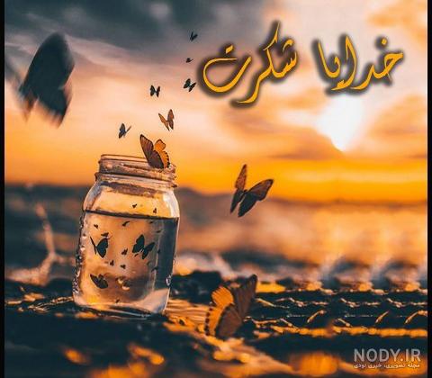 50 عکس بینظیر و احساسی درمورد خدا برای بک گراند و والپیپر