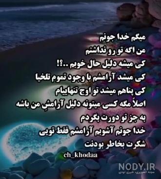 50 متن کوتاه و قشنگ خدایا شکرت (تشکر از پروردگار) 50 متن کوتاه و قشنگ خدایا شکرت (تشکر از پروردگار)