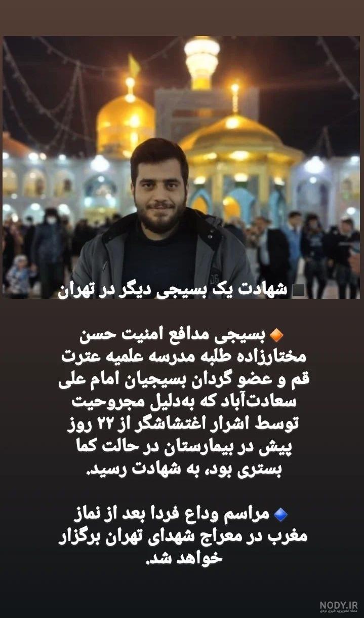 آخرین تصاویر از شهید حسن مختارزاده - مشرق نیوز