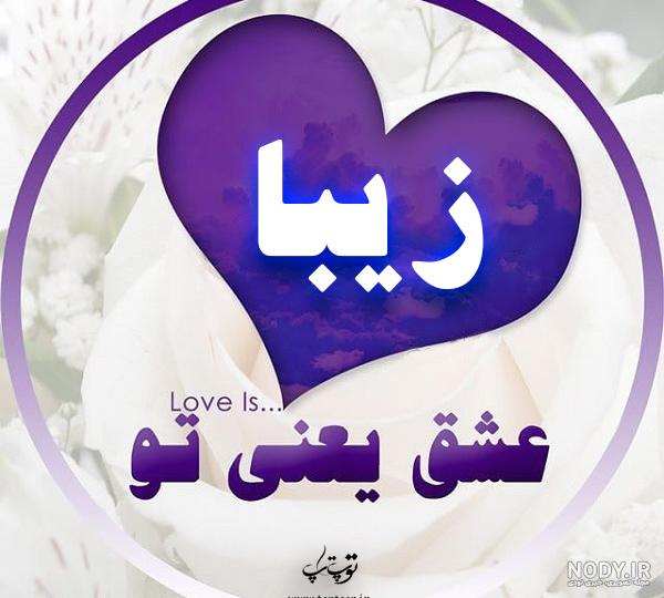 آلبوم عکس نوشته های اسم زیبا برای پروفایل - تــــــــوپ تـــــــــاپ