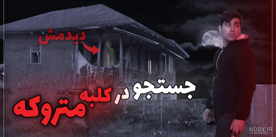 احضار جن جدید گنوم جواب داد پشمام!!!! احضار جن جدید گنوم جواب داد پشمام!!!!
