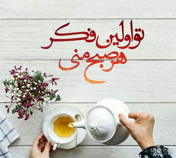 استوری سلام صبح بخیر با متن وعکس پروفایل جدید و خاص - تبریکده