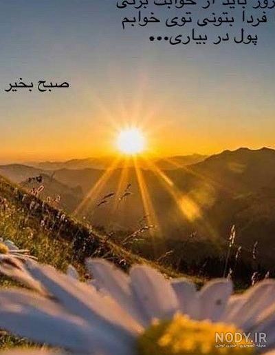 اشعار زیبای صبح بخیر برای استوری