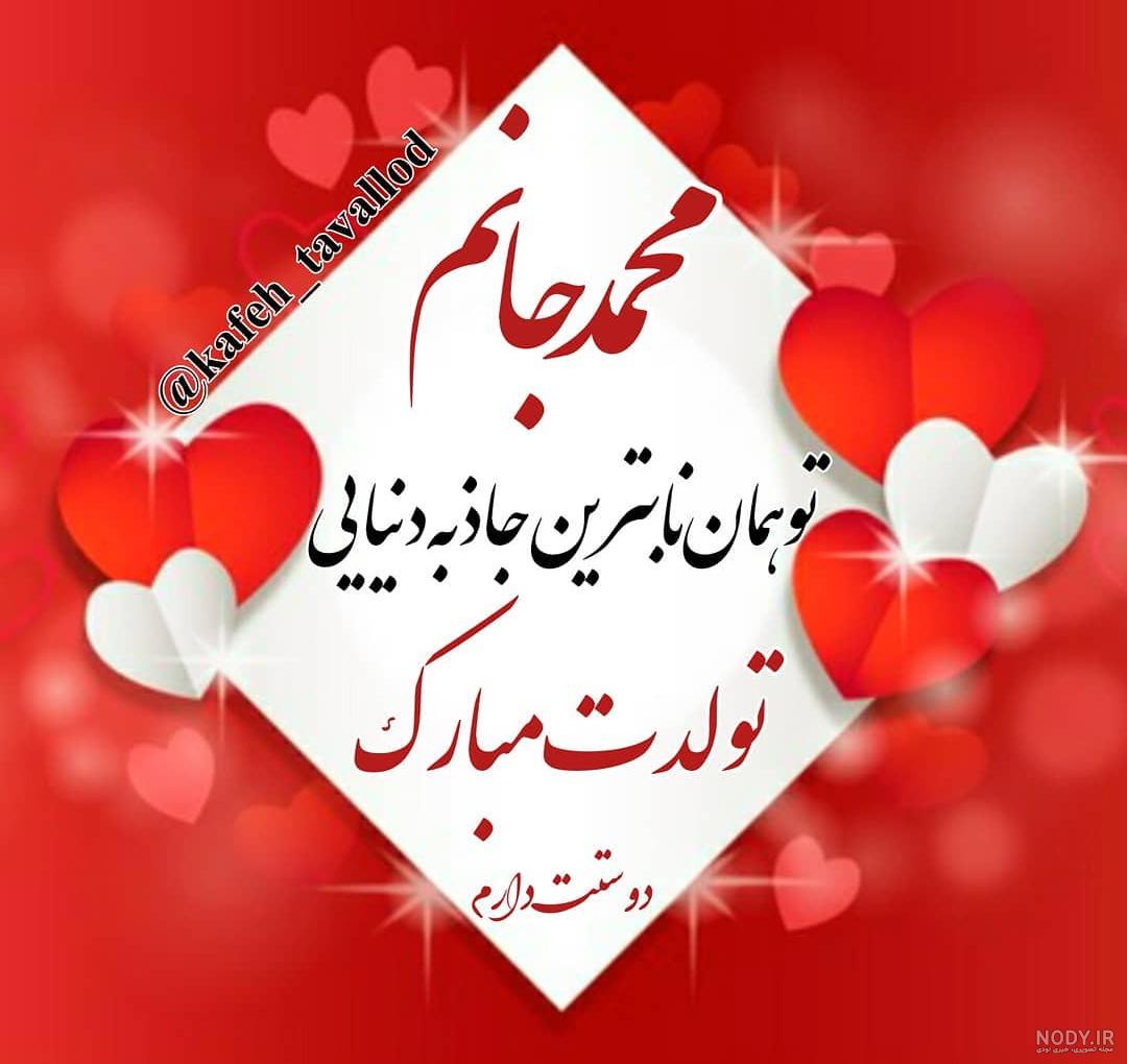 تبریک تولد به محدثه ؛ محدثه جان تولدت مبارک - ستاره تبریک تولد به محدثه ؛ محدثه جان تولدت مبارک - ستاره