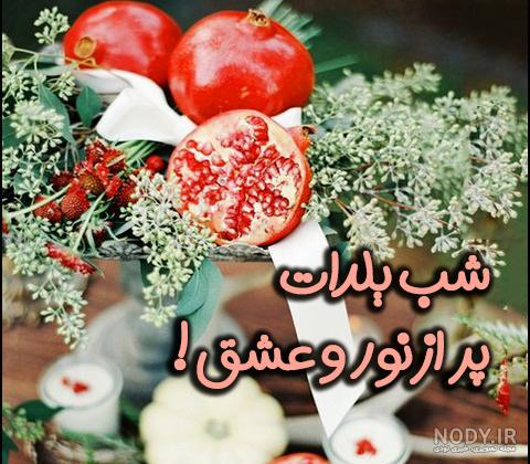 تبریک شب یلدا برای استوری/شب یلدای 1402/آهنگ شب یلدا/کلیپ یلدا مبارک تبریک شب یلدا برای استوری/شب یلدای 1402/آهنگ شب یلدا/کلیپ یلدا مبارک