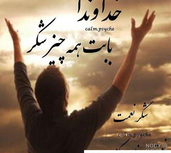 تصویر زمینه خدایا شکرت مشکی