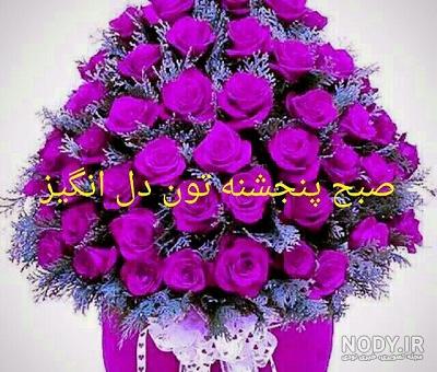 جملات و عکس زیبا برای صبح پنجشنبه - تــــــــوپ تـــــــــاپ