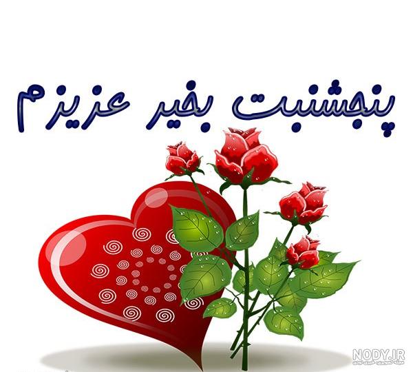 جملات و عکس زیبا برای صبح پنجشنبه - تــــــــوپ تـــــــــاپ