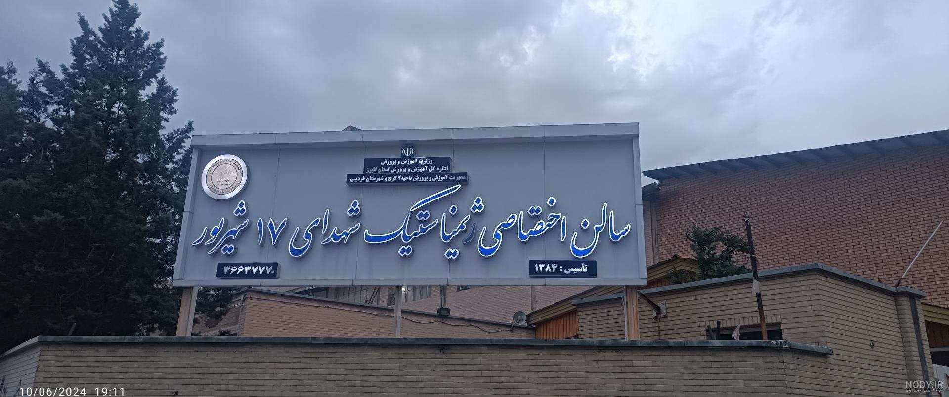 خانه ژیمناستیک سنندج به نام استاد شریف یاوری نامگذاری شد - kurdpress خانه ژیمناستیک سنندج به نام استاد شریف یاوری نامگذاری شد - kurdpress
