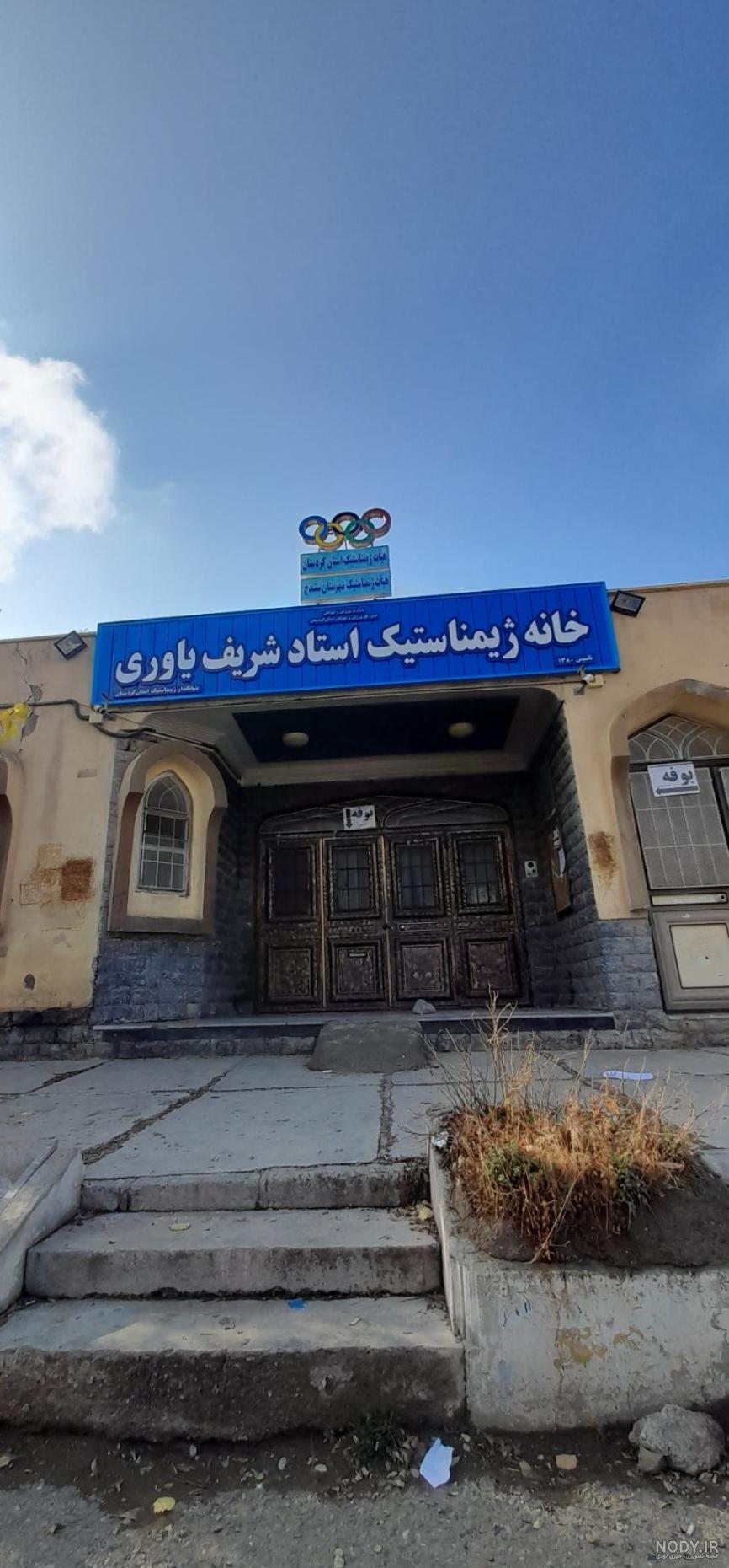 خانه ژیمناستیک کله بست - نقشه نشان خانه ژیمناستیک کله بست - نقشه نشان