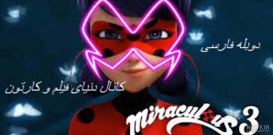 دختر کفشدوزکی | فصل ۴ قسمت 3 (باند اسرار) | دوبله فارسی - نماشا