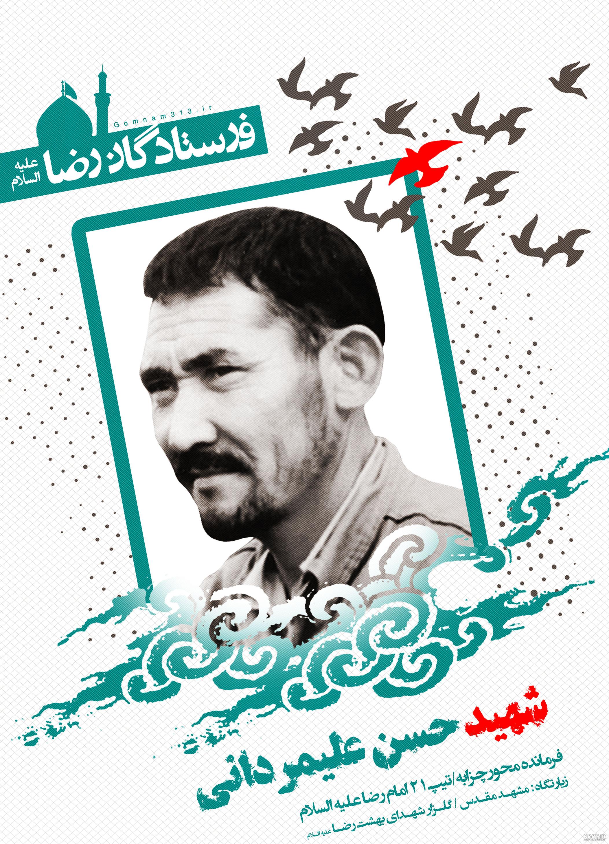 درباره سردار شهید حسن تهرانی مقدم و یاران دانشمندش‎ - چهل شاخص