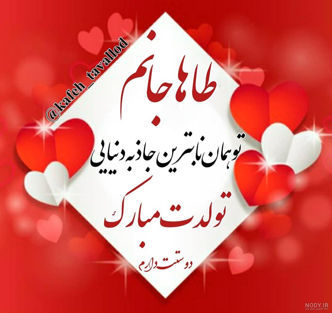 شهرام جان تولدت مبارک - تــــــــوپ تـــــــــاپ شهرام جان تولدت مبارک - تــــــــوپ تـــــــــاپ