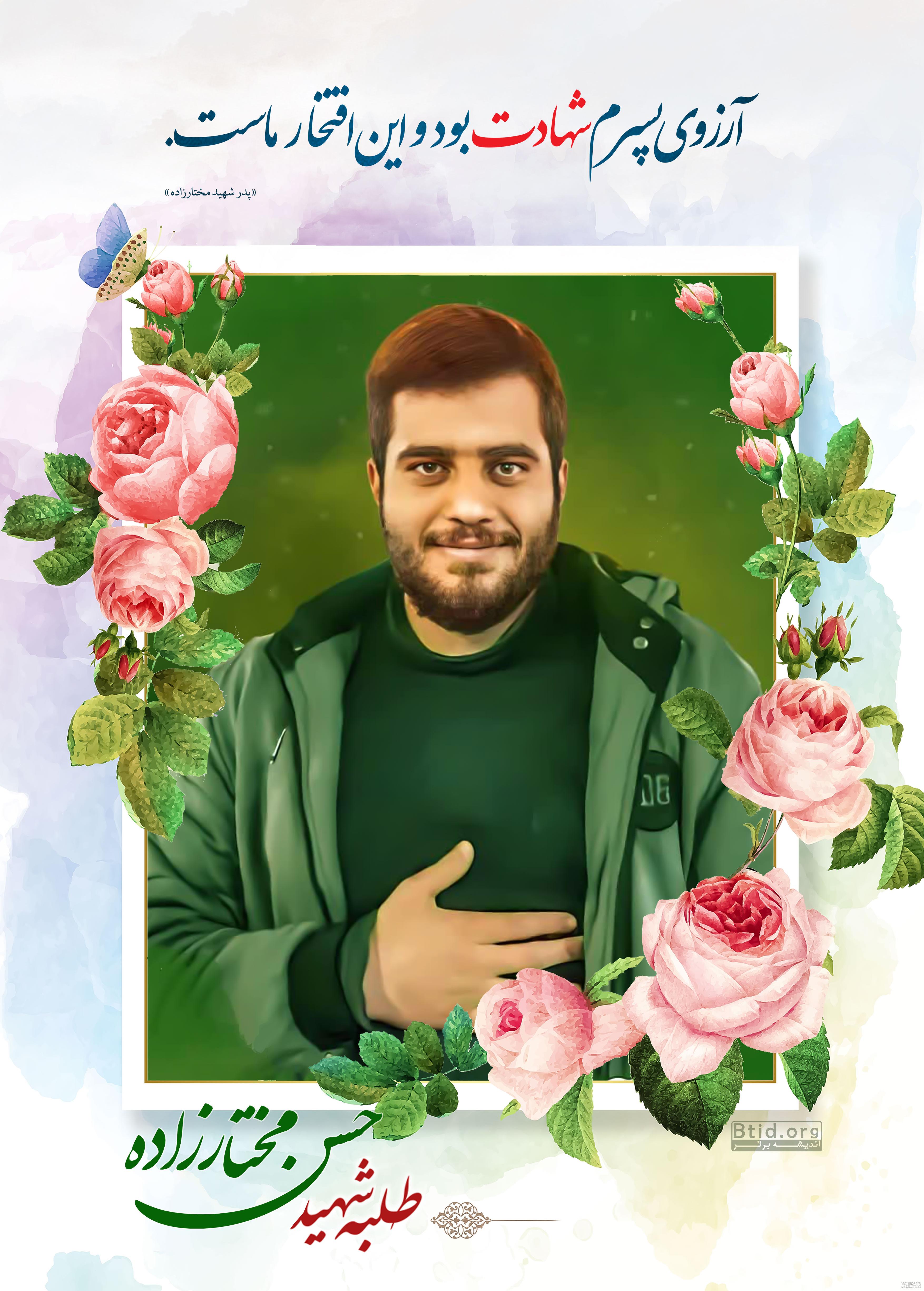 شهید حسن ضیائی