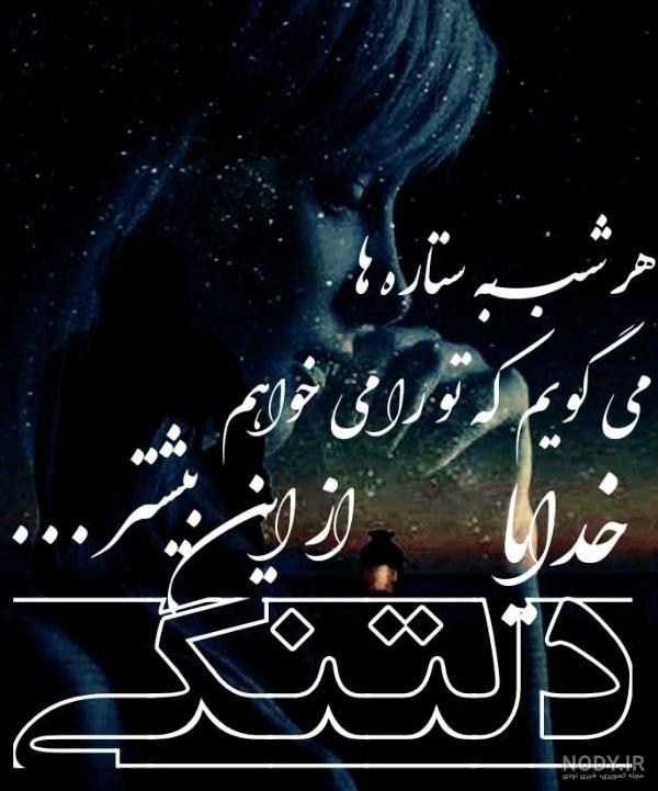 عکس از دلتنگی عشق عکس از دلتنگی عشق