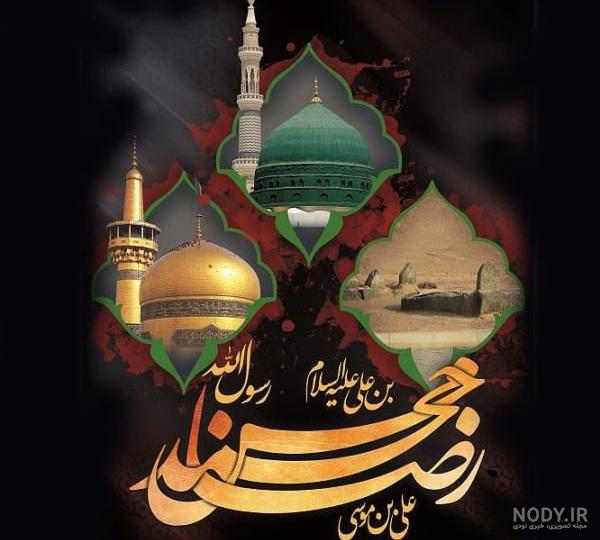 عکس استوری تبریک میلاد امام رضا (ع) + متن و نوشته های ولادت امام هشتم ... عکس استوری تبریک میلاد امام رضا (ع) + متن و نوشته های ولادت امام هشتم ...