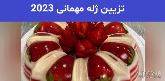 عکس ایده ژله برای جشن تولد - عکس نودی عکس ایده ژله برای جشن تولد - عکس نودی