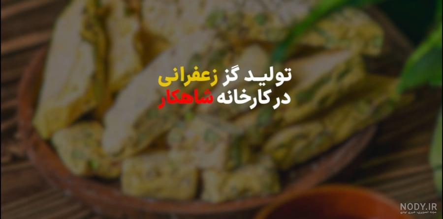عکس تزیین حلوا زعفرانی