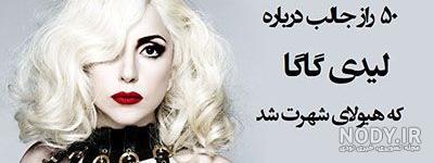 عکس خواننده لیدی گاگا