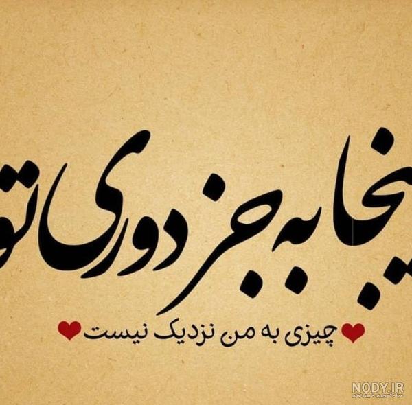عکس دلتنگی و دوری - عکس نودی عکس دلتنگی و دوری - عکس نودی