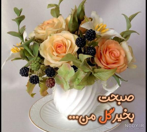عکس صبح بخیر با گل | 110 عکس نوشته صبح بخیر گل زیبا و عاشقانه عکس صبح بخیر با گل | 110 عکس نوشته صبح بخیر گل زیبا و عاشقانه