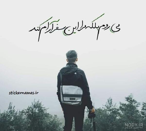 عکس مسافرت زمینی با ماشین عکس مسافرت زمینی با ماشین