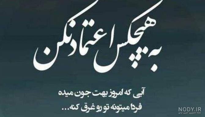 عکس در مورد اعتماد و خیانت