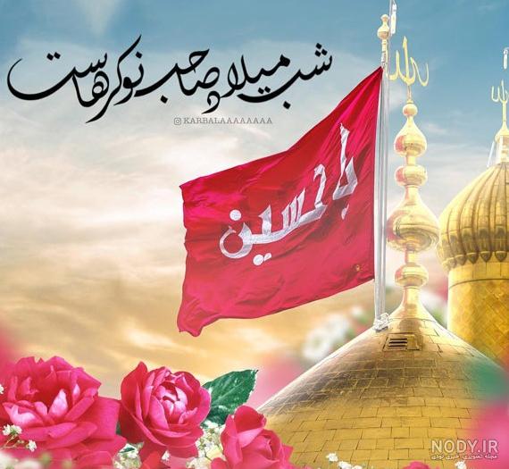 عکس نوشته تبریک ولادت امام حسین ۱۴۰۲ با کپشن