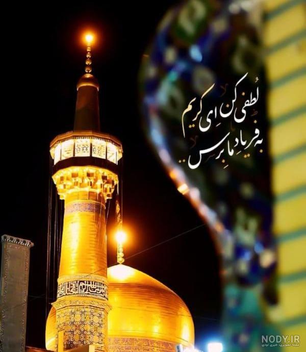 عکس نوشته امام رضا تسلیت