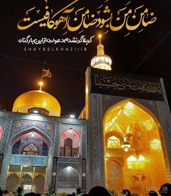 عکس نوشته تسلیت به امام رضا عکس نوشته تسلیت به امام رضا
