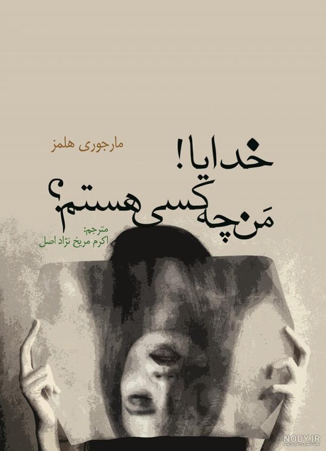 عکس نوشته خدای ۱۴۰۰ - عکس نودی عکس نوشته خدای ۱۴۰۰ - عکس نودی