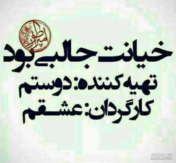 عکس نوشته خیانت تو اوج اعتماد