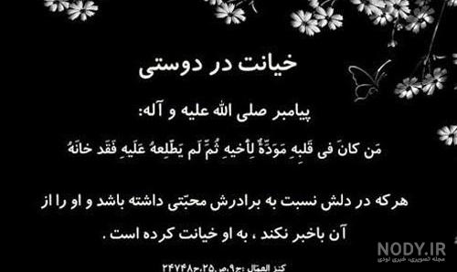 عکس نوشته خیانت دوست