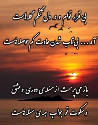 عکس نوشته درد دوری از عشق عکس نوشته درد دوری از عشق