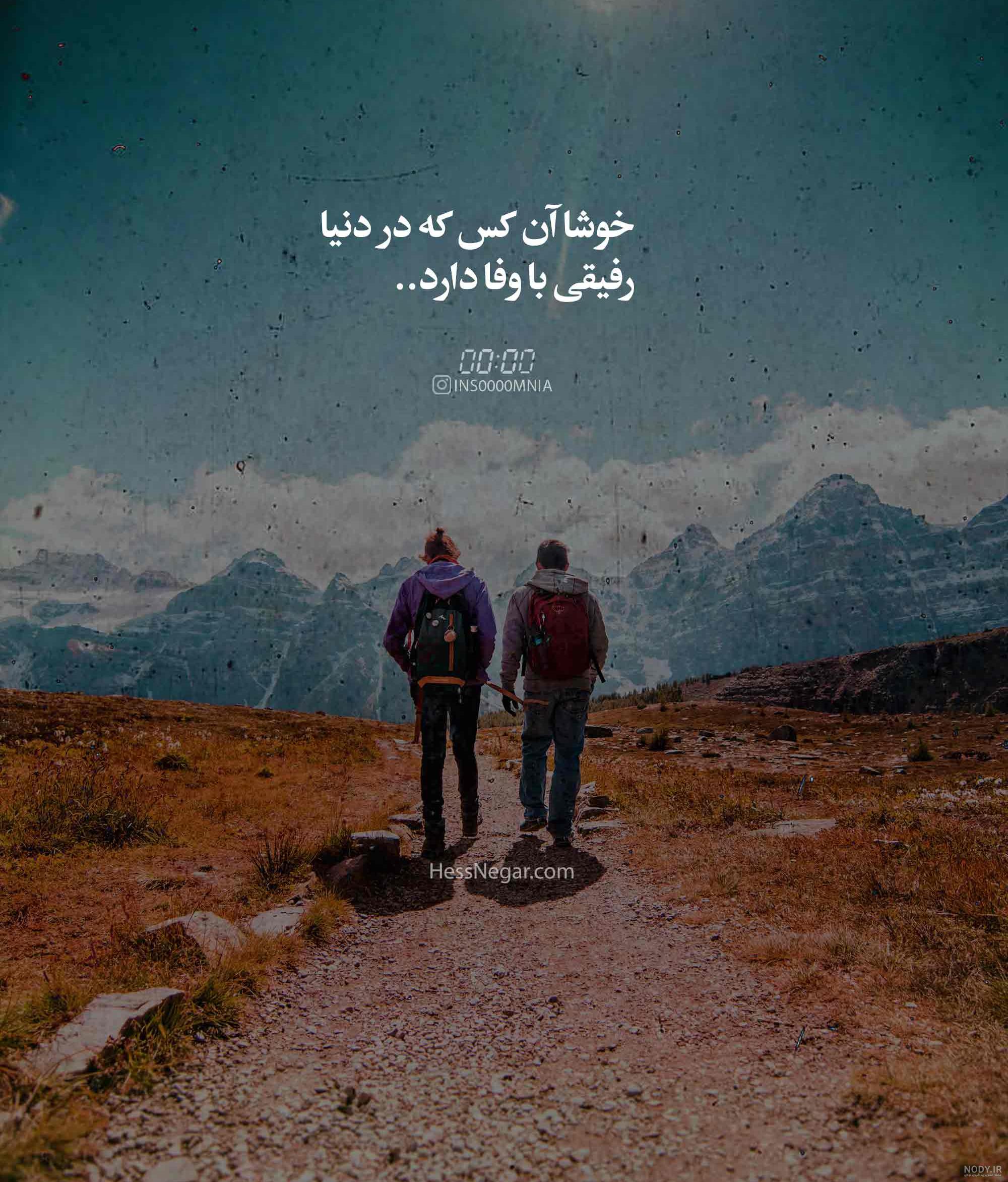 عکس-نوشته-رفیق - حس نگار عکس-نوشته-رفیق - حس نگار