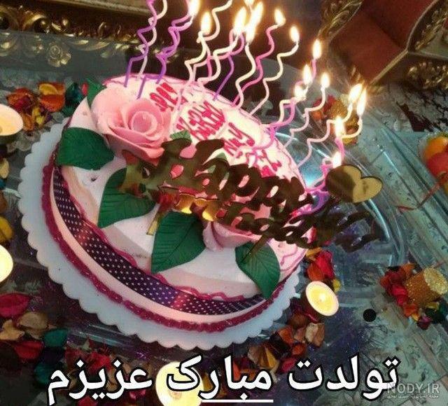 عکس نوشته زهرا جونم تولدت مبارک :: استیکر نام ها عکس نوشته زهرا جونم تولدت مبارک :: استیکر نام ها