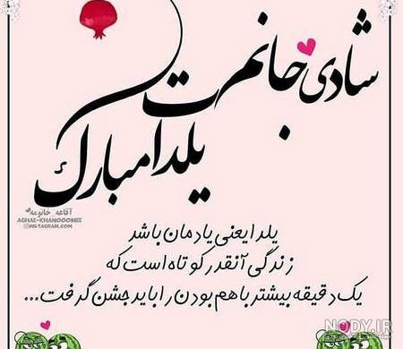 عکس نوشته شب یلدا مبارک + زیباترین متن شب یلدا و جملات شب چله عکس نوشته شب یلدا مبارک + زیباترین متن شب یلدا و جملات شب چله
