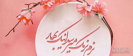 عکس نوشته پیام تسلیت مادر عکس نوشته پیام تسلیت مادر