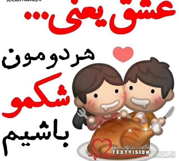 عکس نوشته کارتونی دختر شکمو برای پروفایل :: استیکر نام ها عکس نوشته کارتونی دختر شکمو برای پروفایل :: استیکر نام ها