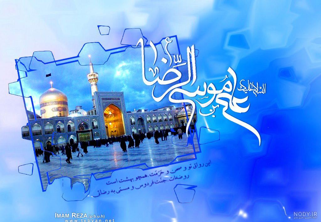 عکس پروفایل امام رضا (عاشقانه دلتنگی) با نوشته های زیبا عکس پروفایل امام رضا (عاشقانه دلتنگی) با نوشته های زیبا