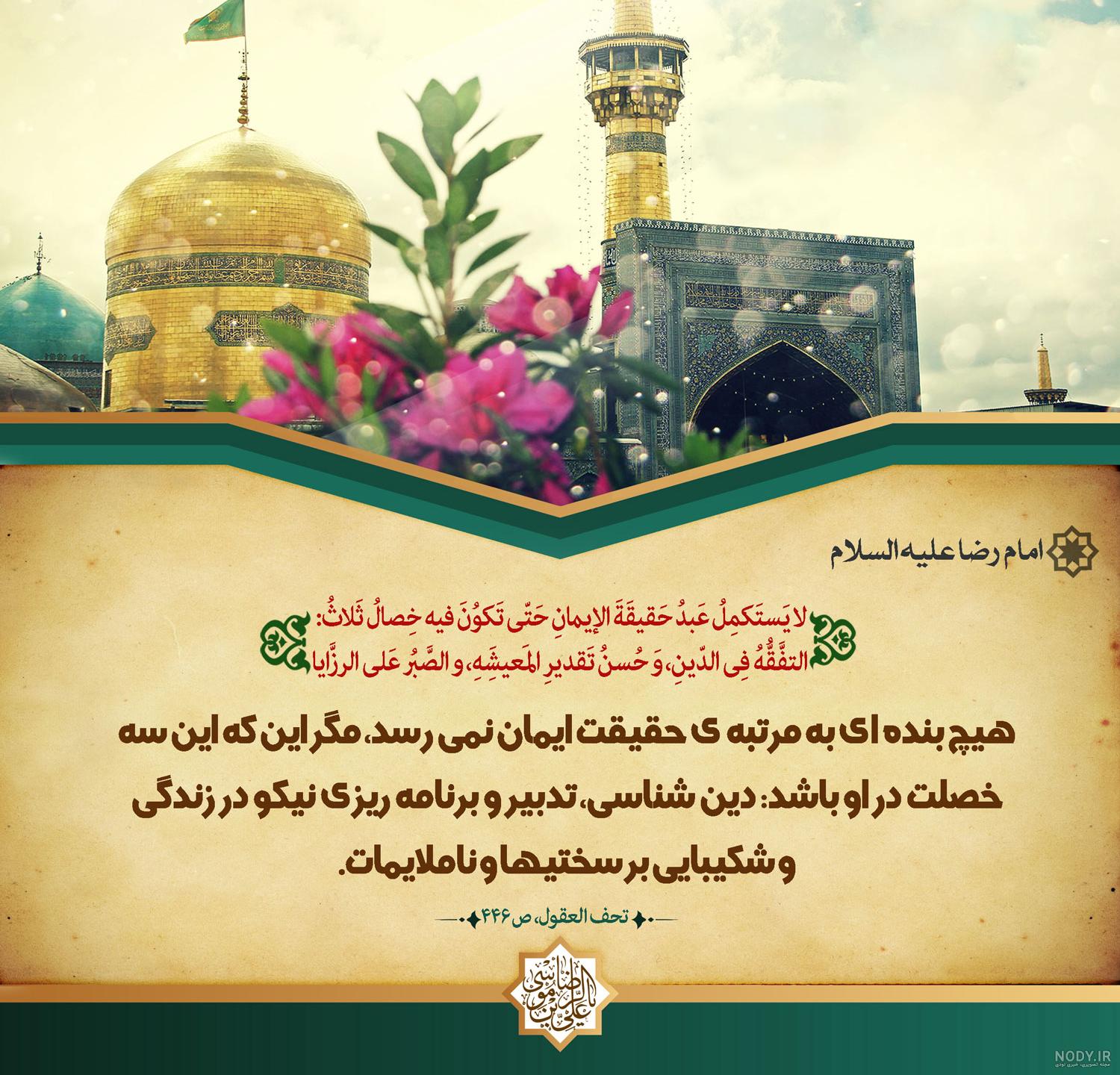 عکس پروفایل امام رضا + متن های قشنگ برای امام رضا عکس پروفایل امام رضا + متن های قشنگ برای امام رضا