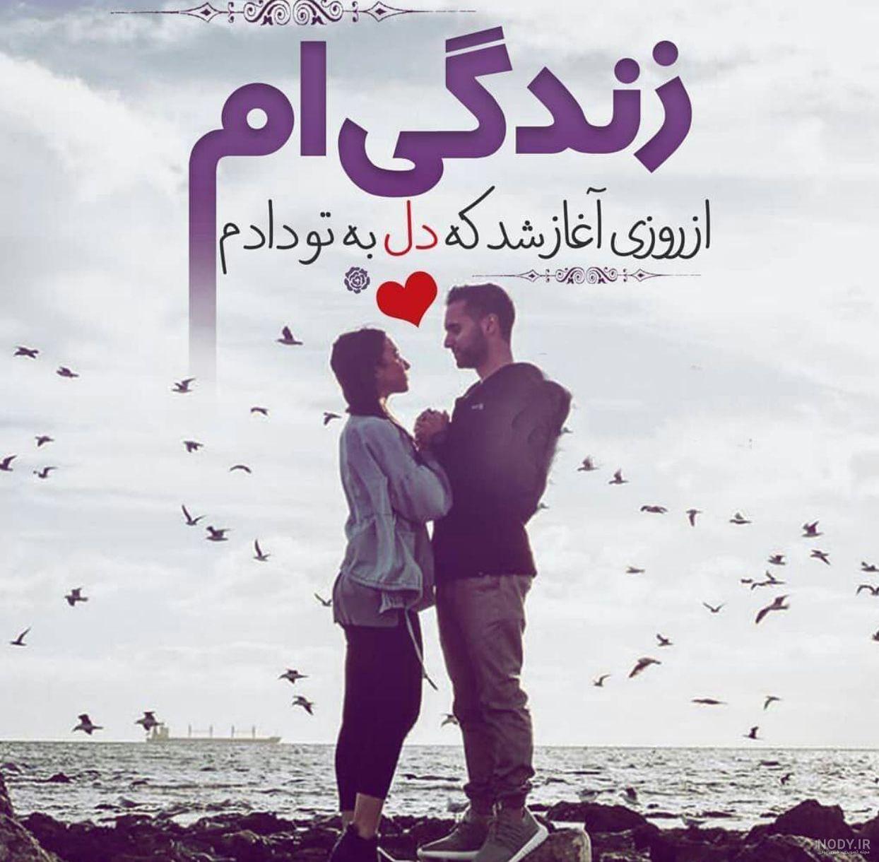 عکس پروفایل دو نفره عاشقانه، عکس نوشته دونفره عاشقانه - ژاویز عکس پروفایل دو نفره عاشقانه، عکس نوشته دونفره عاشقانه - ژاویز