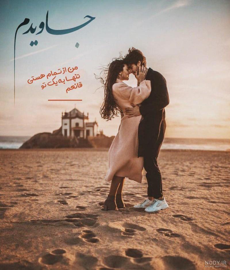 عکس پروفایل های عاشقانه خاص عکس پروفایل های عاشقانه خاص