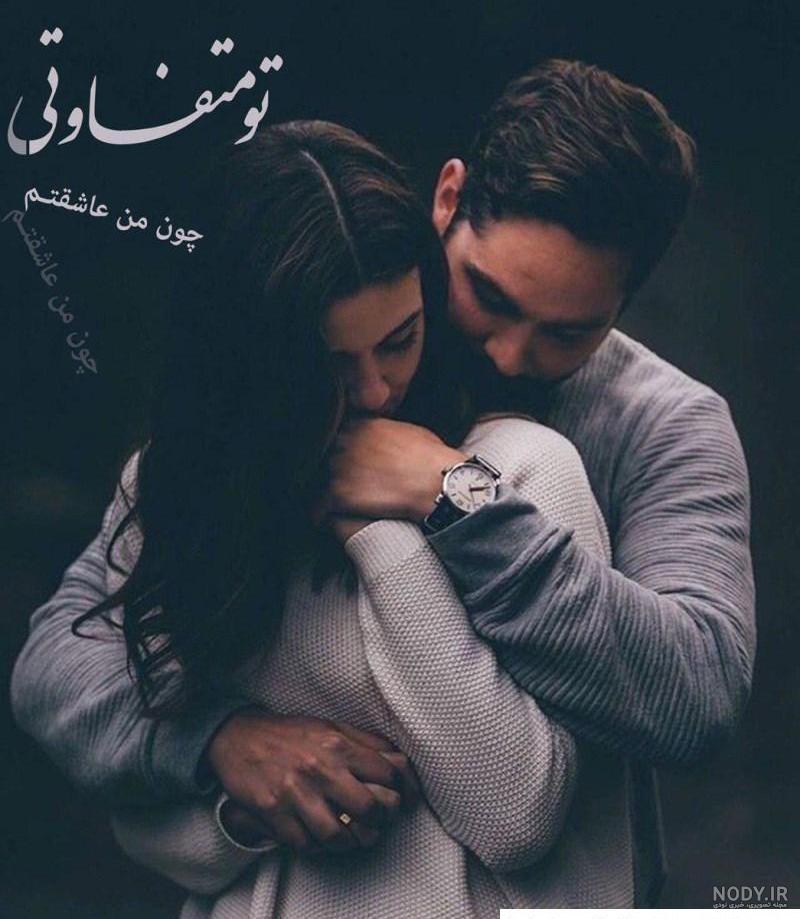 عکس پروفایل های عاشقانه پسرانه عکس پروفایل های عاشقانه پسرانه
