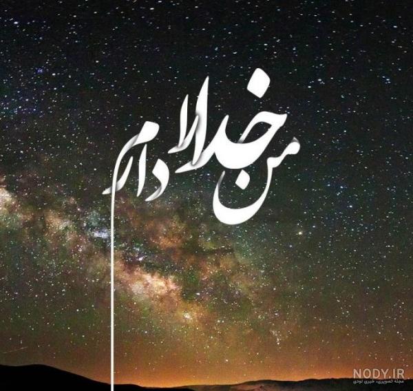 عکس پس زمینه گوشی خدایا شکرت