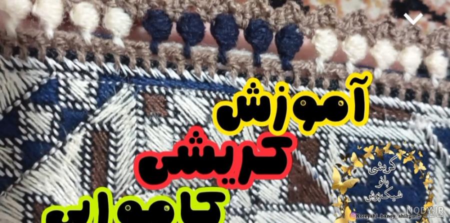 عکس کریشی نخ - عکس نودی عکس کریشی نخ - عکس نودی