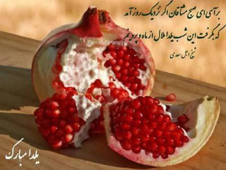 عکس یلدا مبارک جدید عکس یلدا مبارک جدید