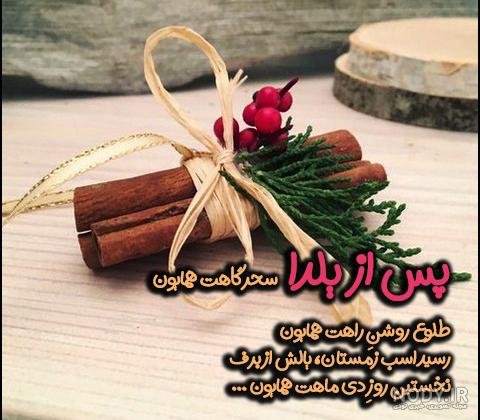 عکس یلدا مبارک خواهرم عکس یلدا مبارک خواهرم
