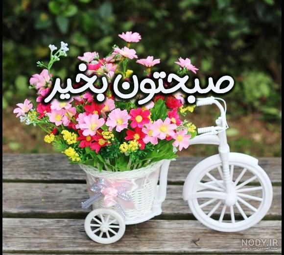 متن سلام صبح بخیر جدید و زیبا + عکس نوشته صبح بخیر گفتن ادبی متن سلام صبح بخیر جدید و زیبا + عکس نوشته صبح بخیر گفتن ادبی