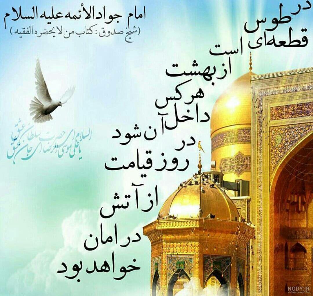 متن شهادت امام رضا | عکس نوشته شهادت امام رضا تسلیت باد متن شهادت امام رضا | عکس نوشته شهادت امام رضا تسلیت باد